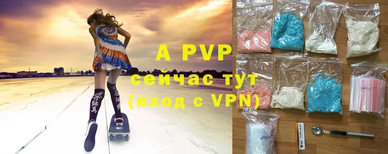 A-PVP Соль Завитинск